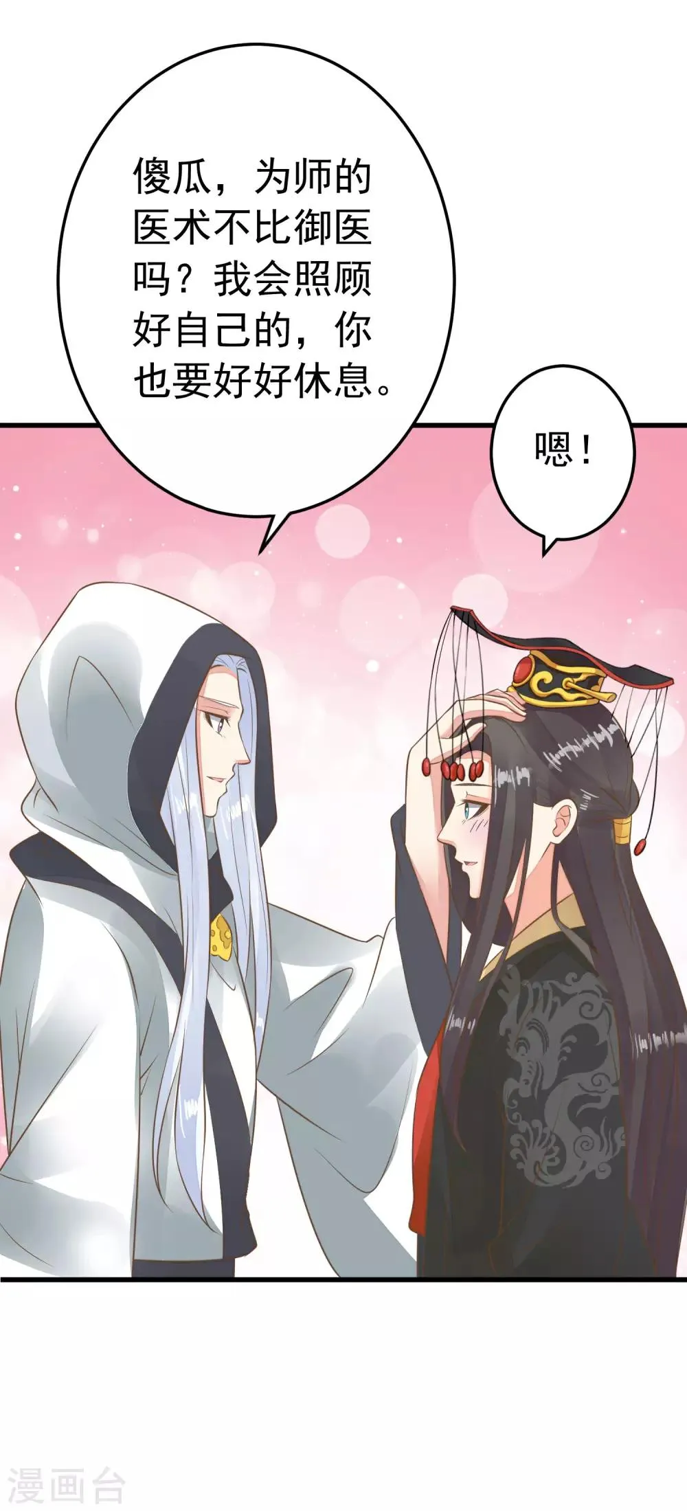 第61话 手感不同 第13页