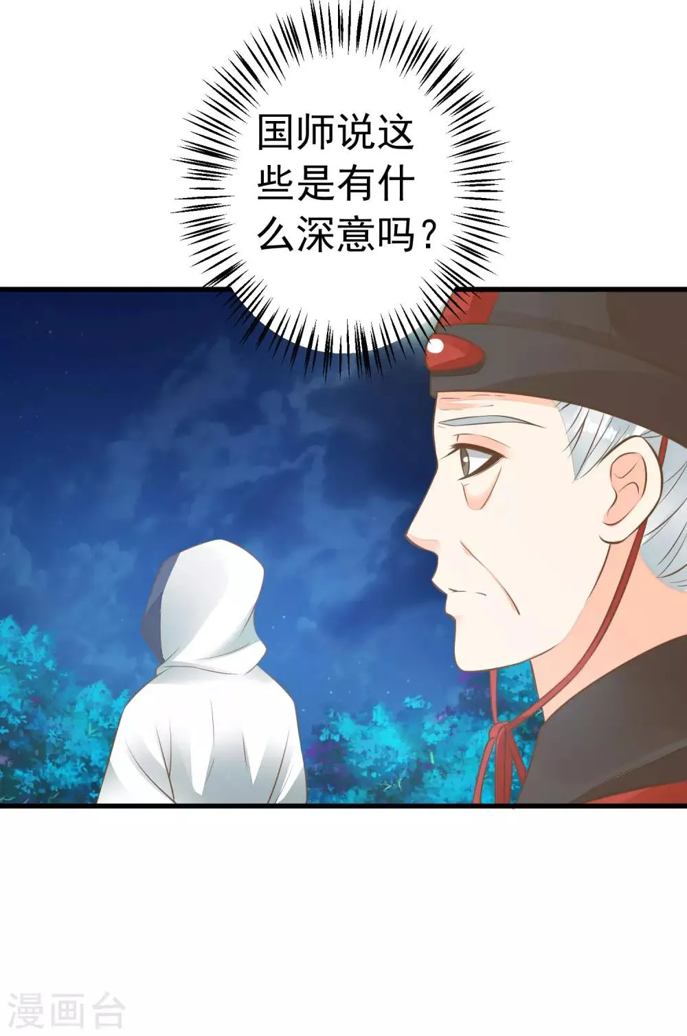 第61话 手感不同 第16页