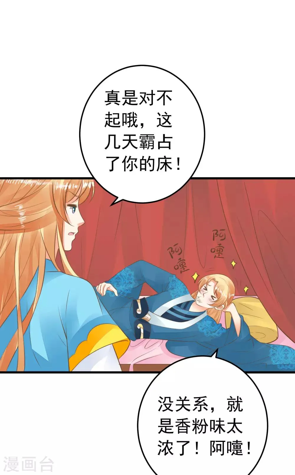 第61话 手感不同 第21页