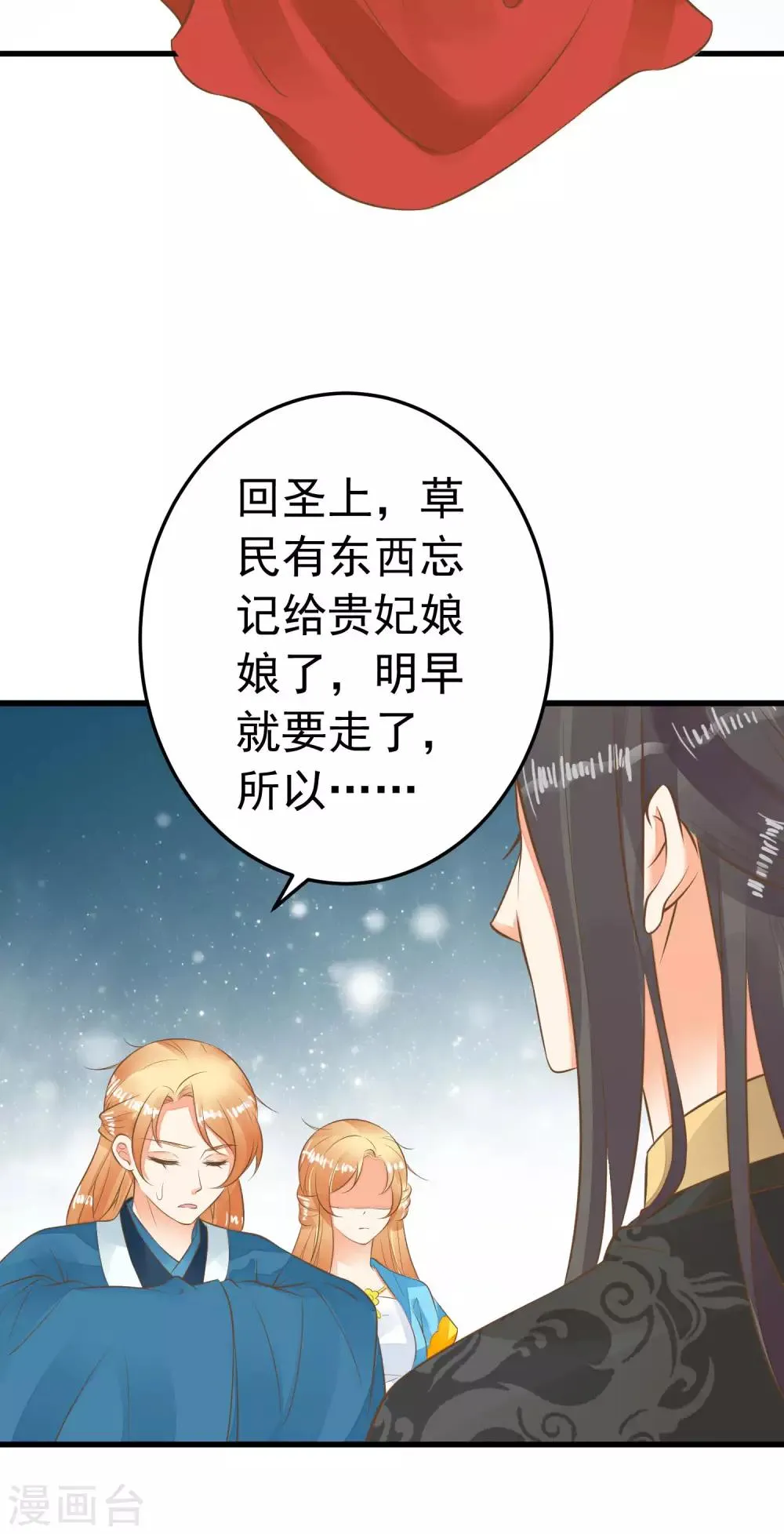第61话 手感不同 第27页