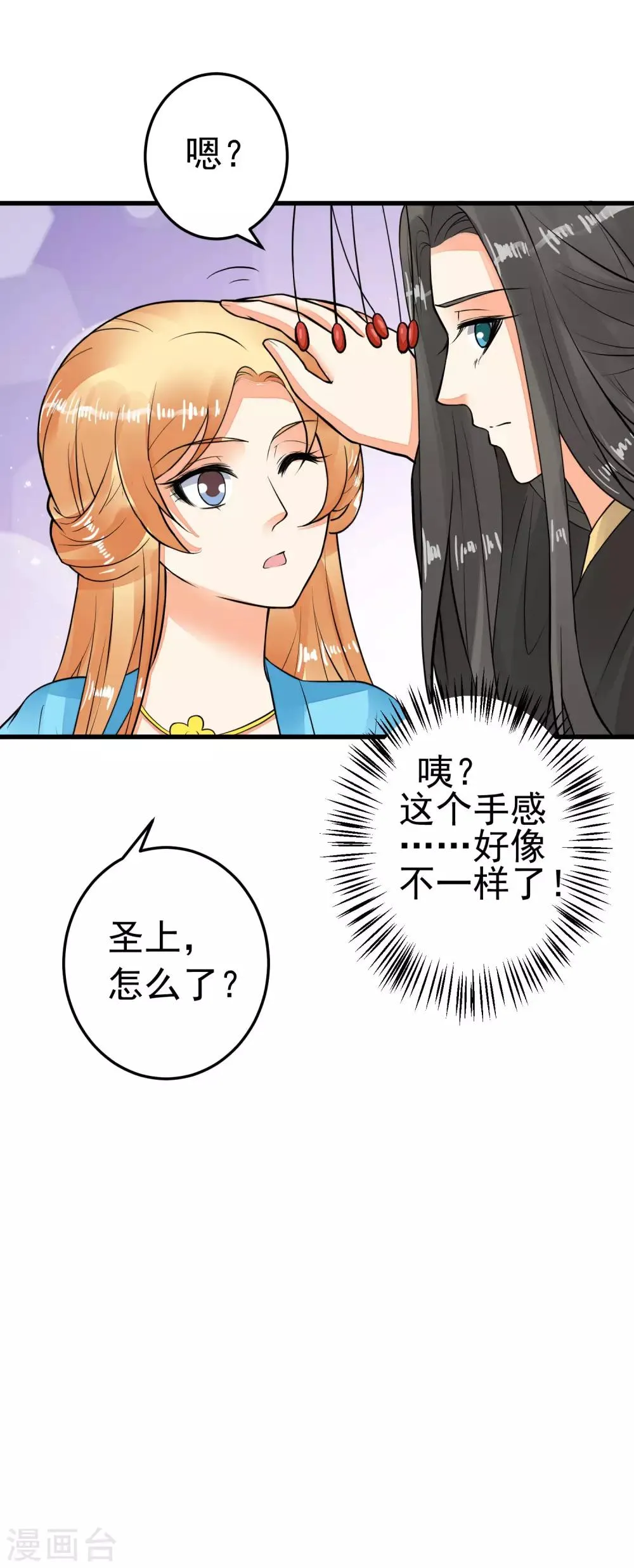 第61话 手感不同 第29页