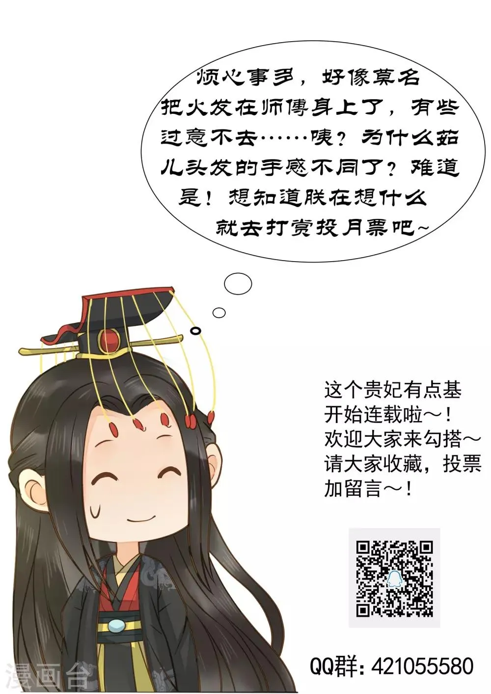 第61话 手感不同 第30页