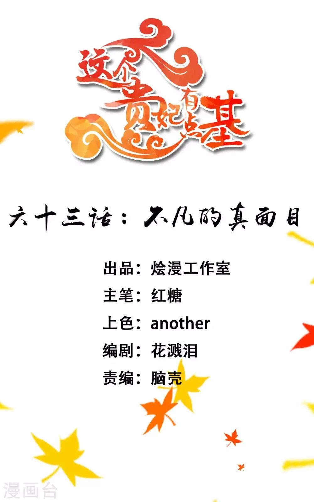 第63话 不凡的真面目 第1页