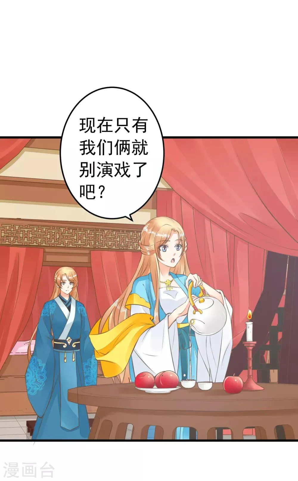 第63话 不凡的真面目 第2页