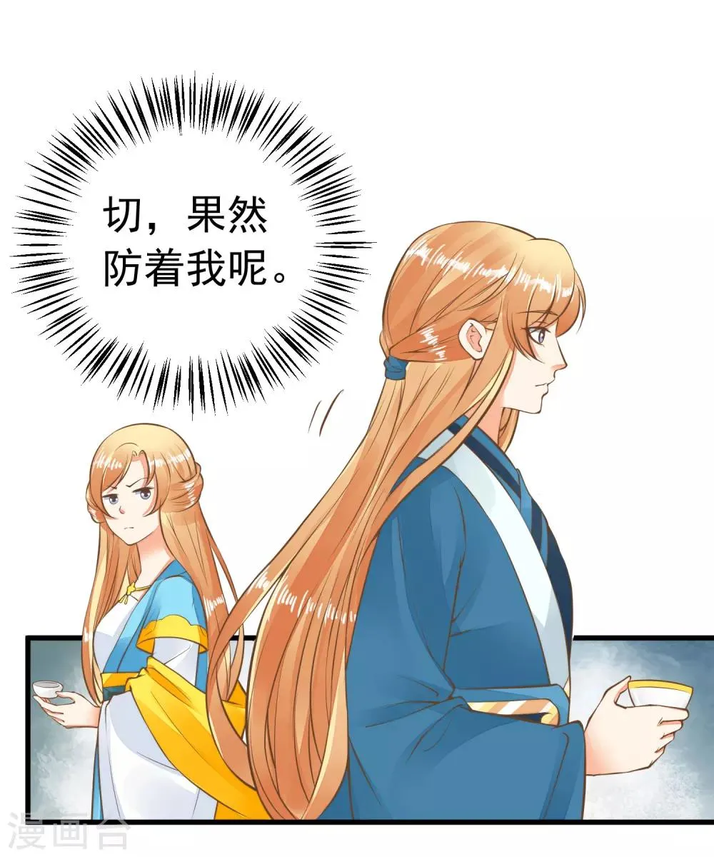 第63话 不凡的真面目 第8页