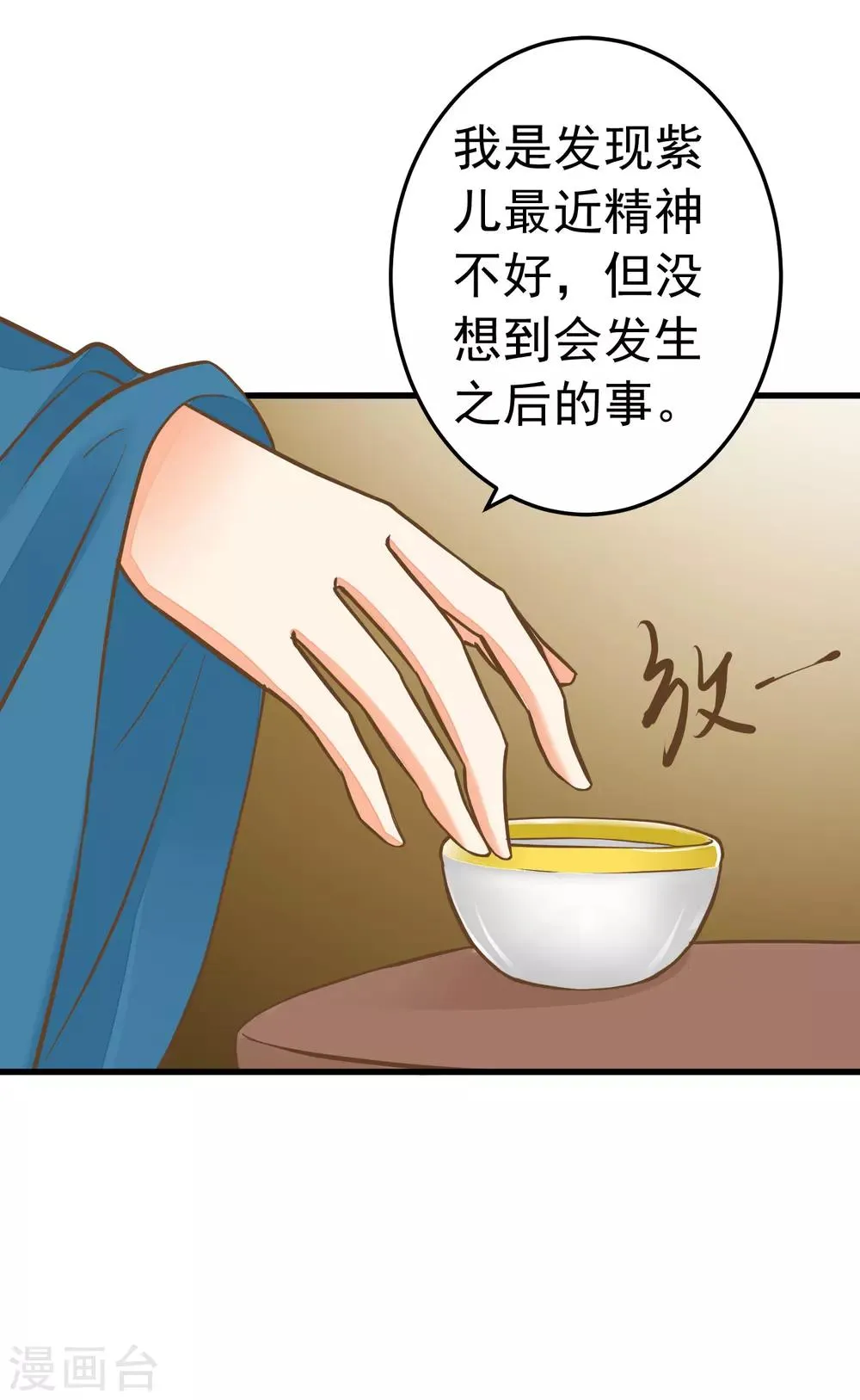 第63话 不凡的真面目 第9页