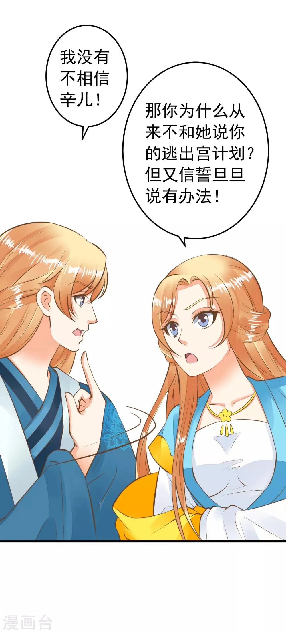 第63话 不凡的真面目 第12页