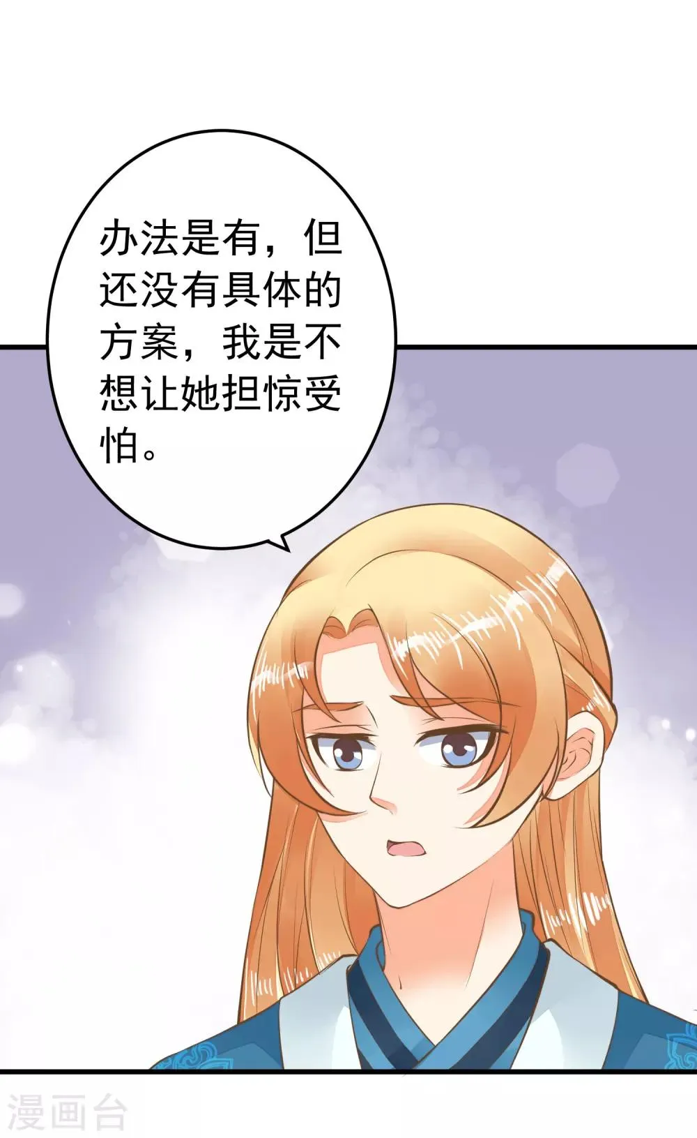 第63话 不凡的真面目 第13页