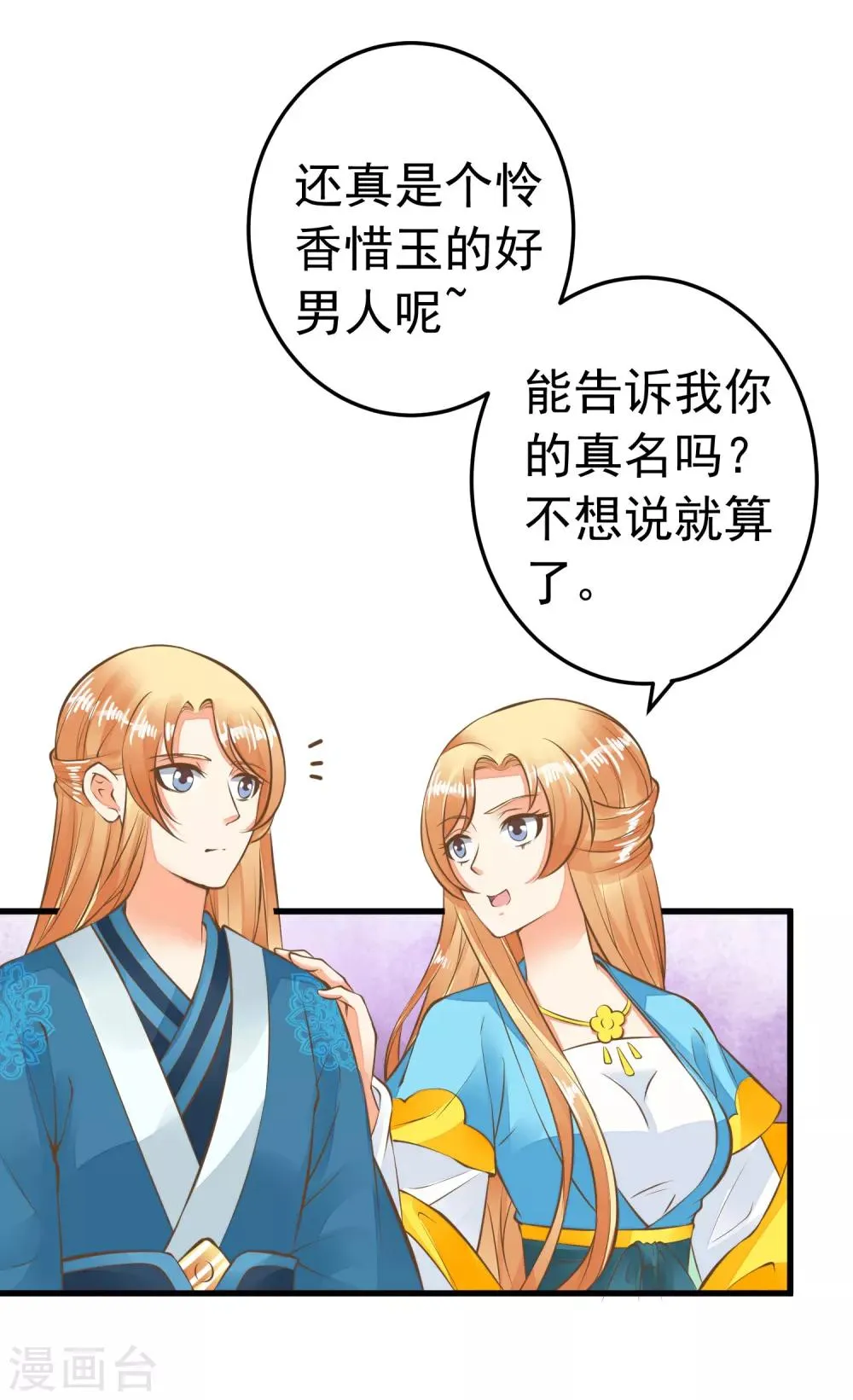 第63话 不凡的真面目 第14页