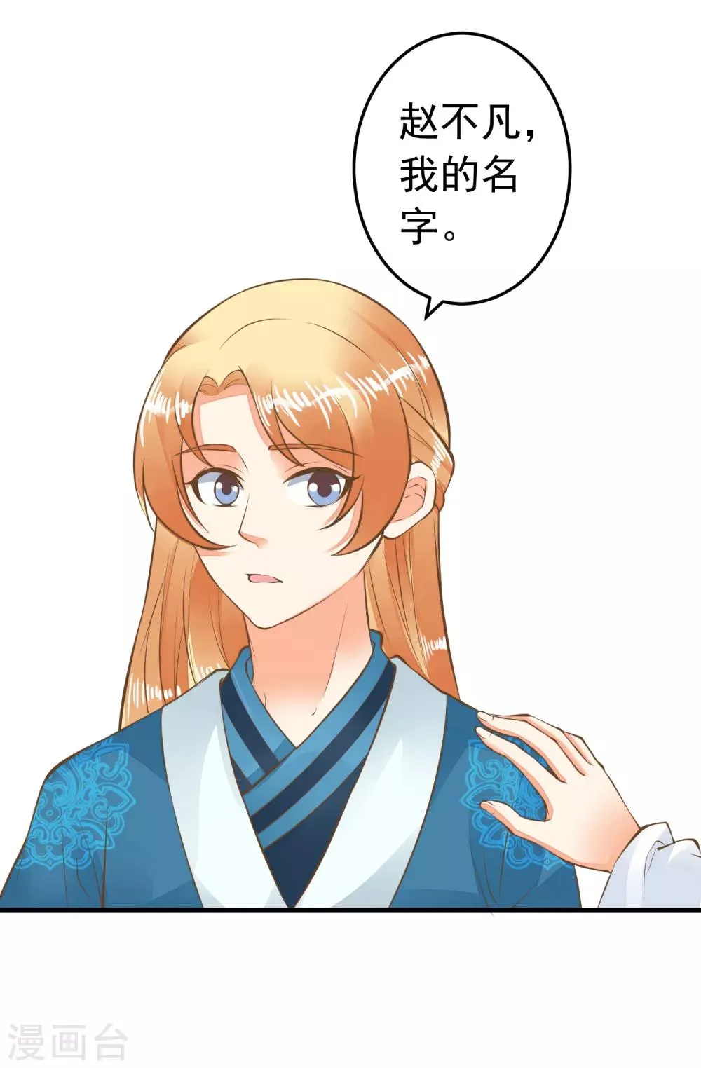 第63话 不凡的真面目 第15页