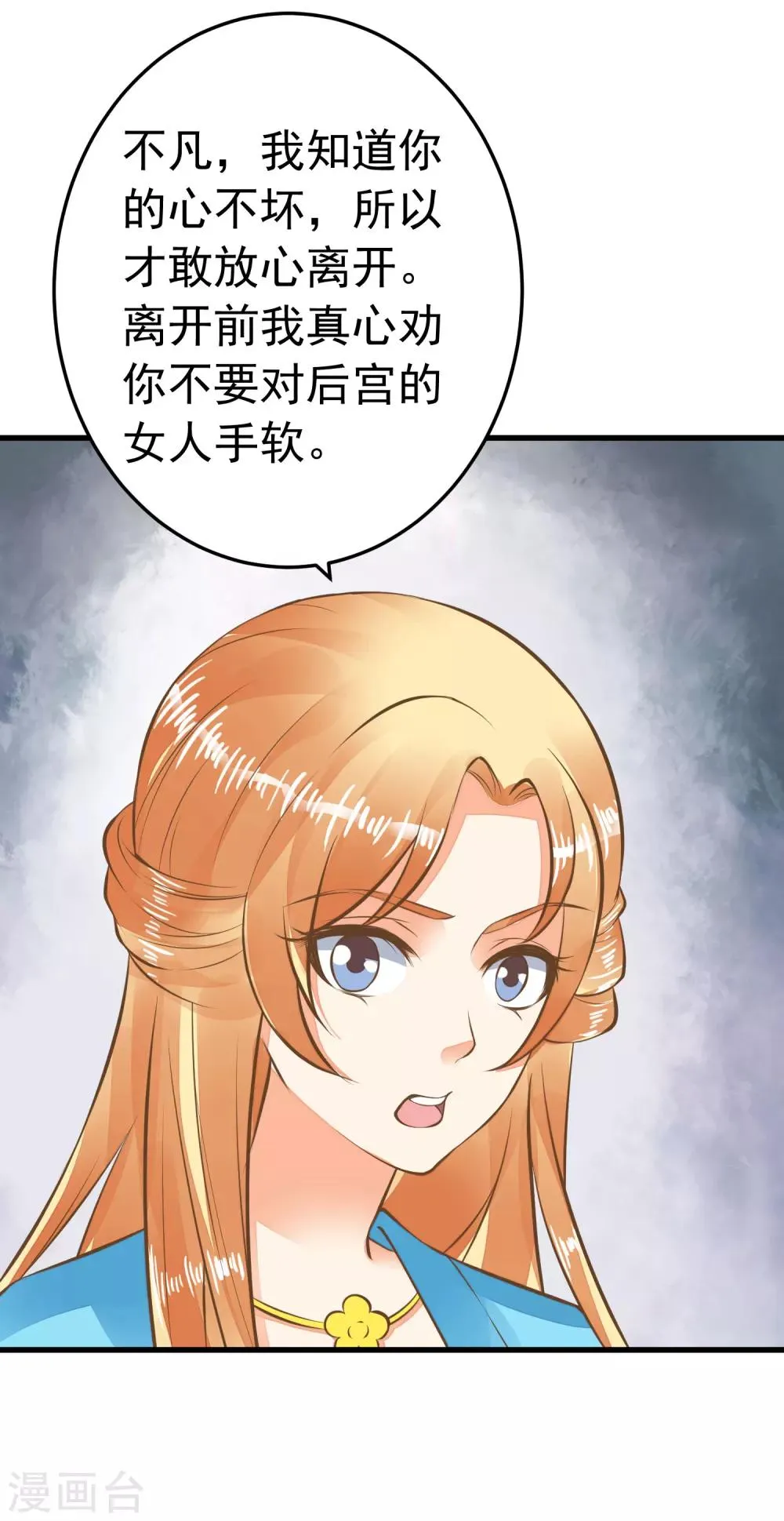 第63话 不凡的真面目 第16页