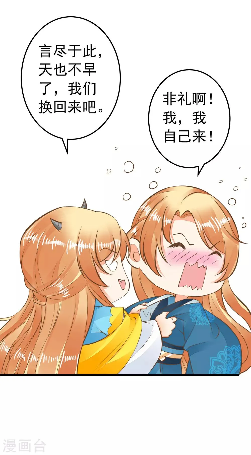 第63话 不凡的真面目 第19页
