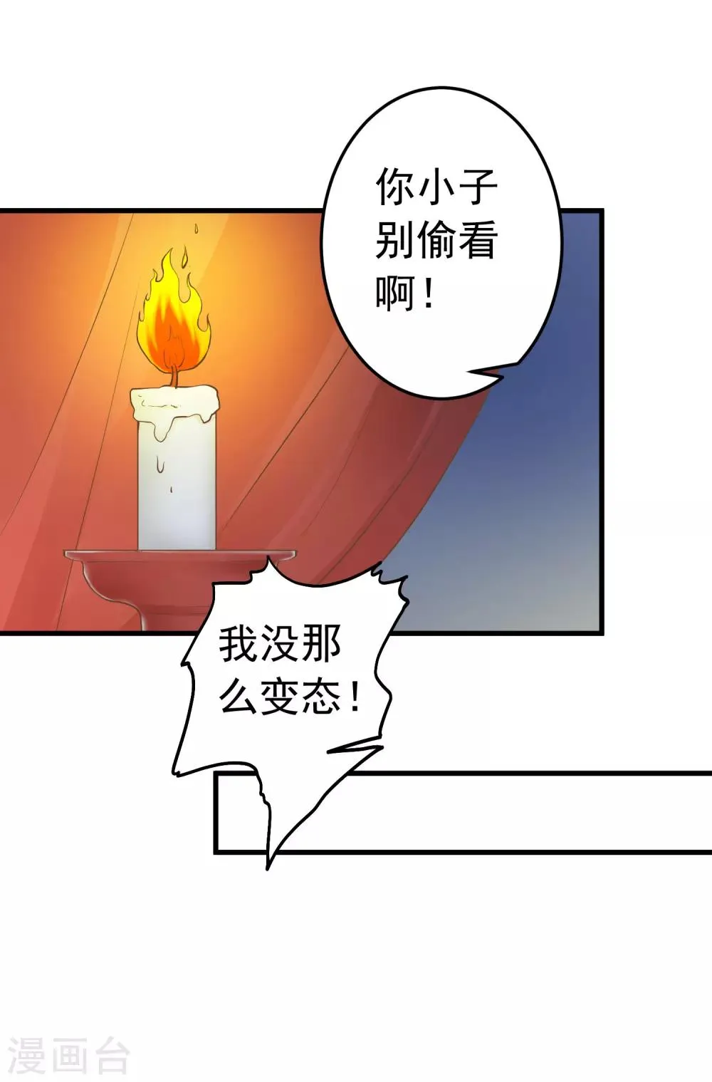 第63话 不凡的真面目 第20页