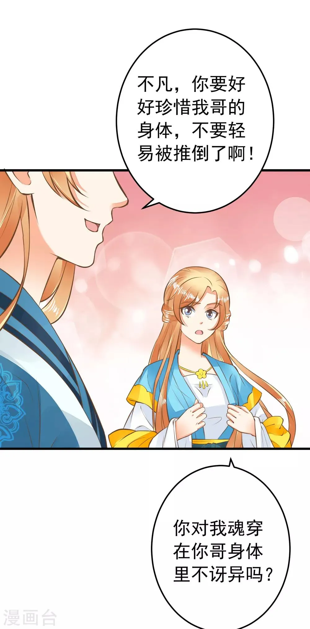 第63话 不凡的真面目 第21页