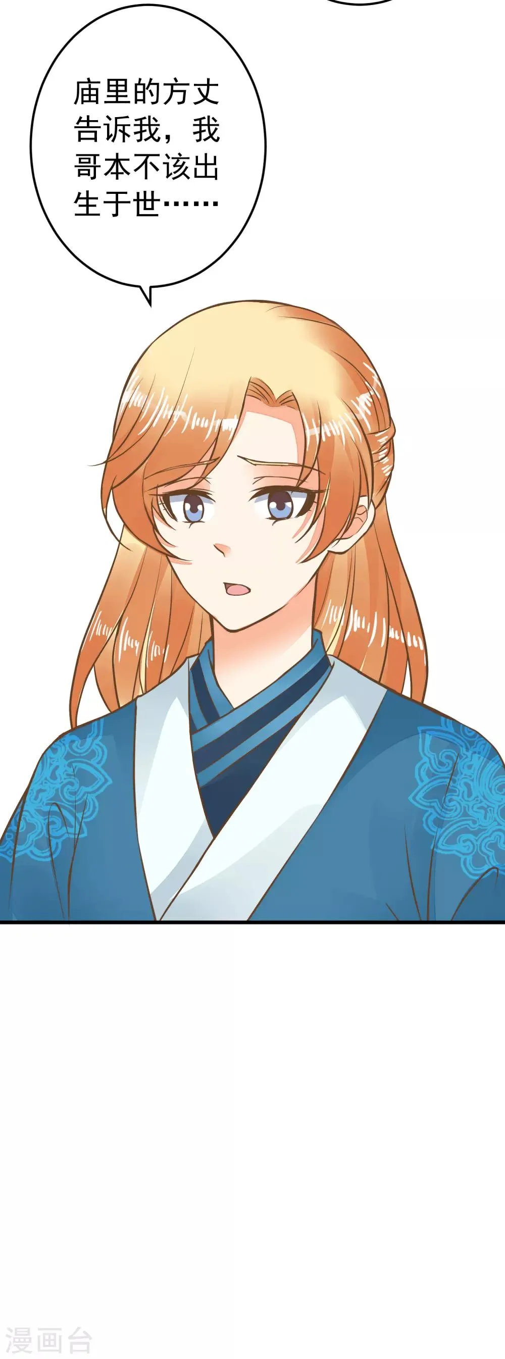 第63话 不凡的真面目 第22页