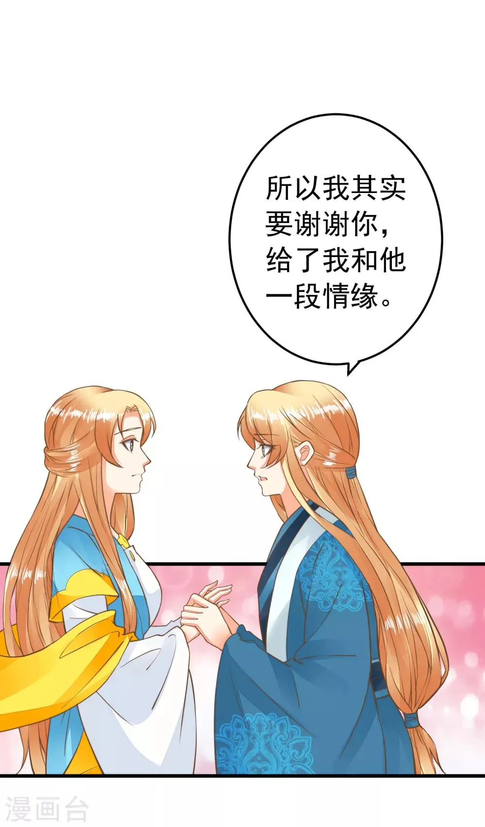 第63话 不凡的真面目 第23页