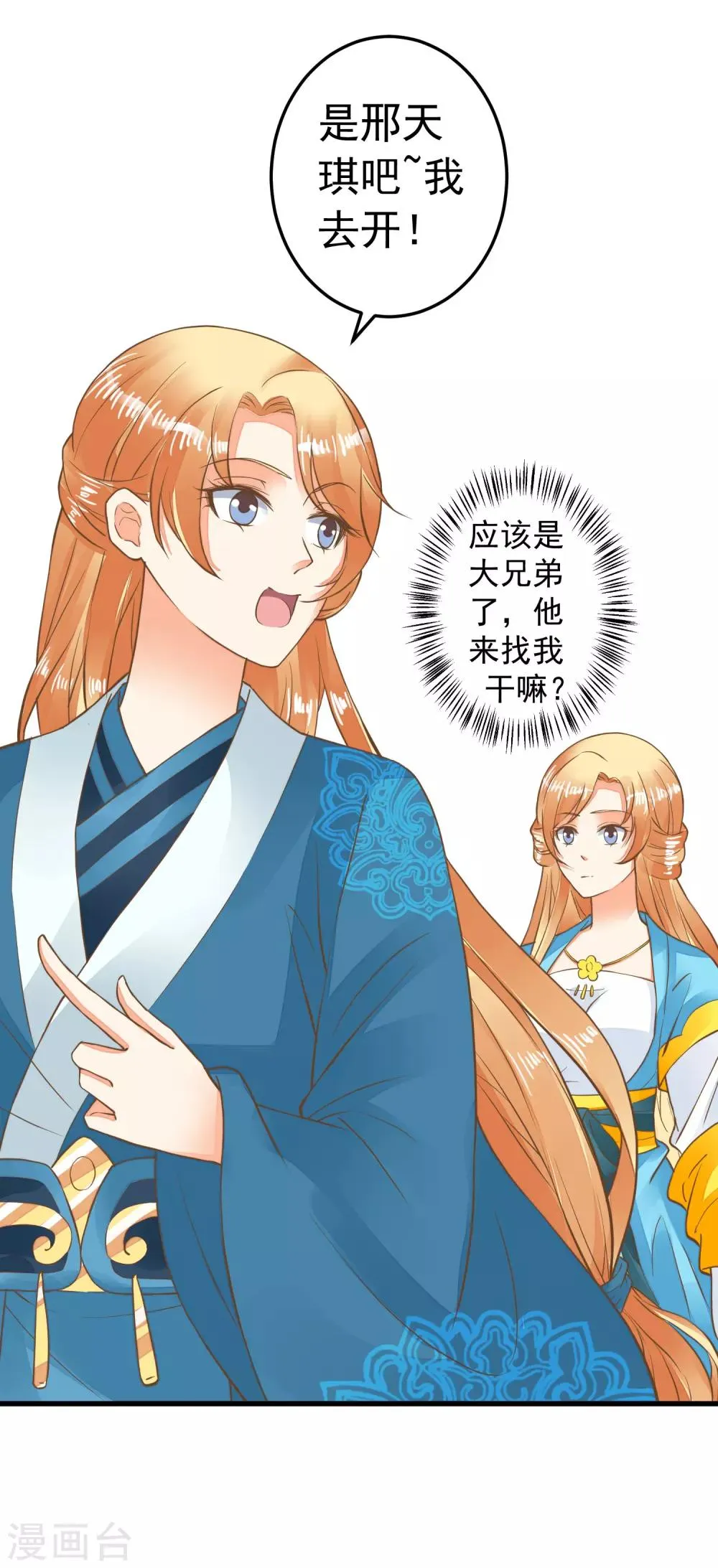 第63话 不凡的真面目 第25页