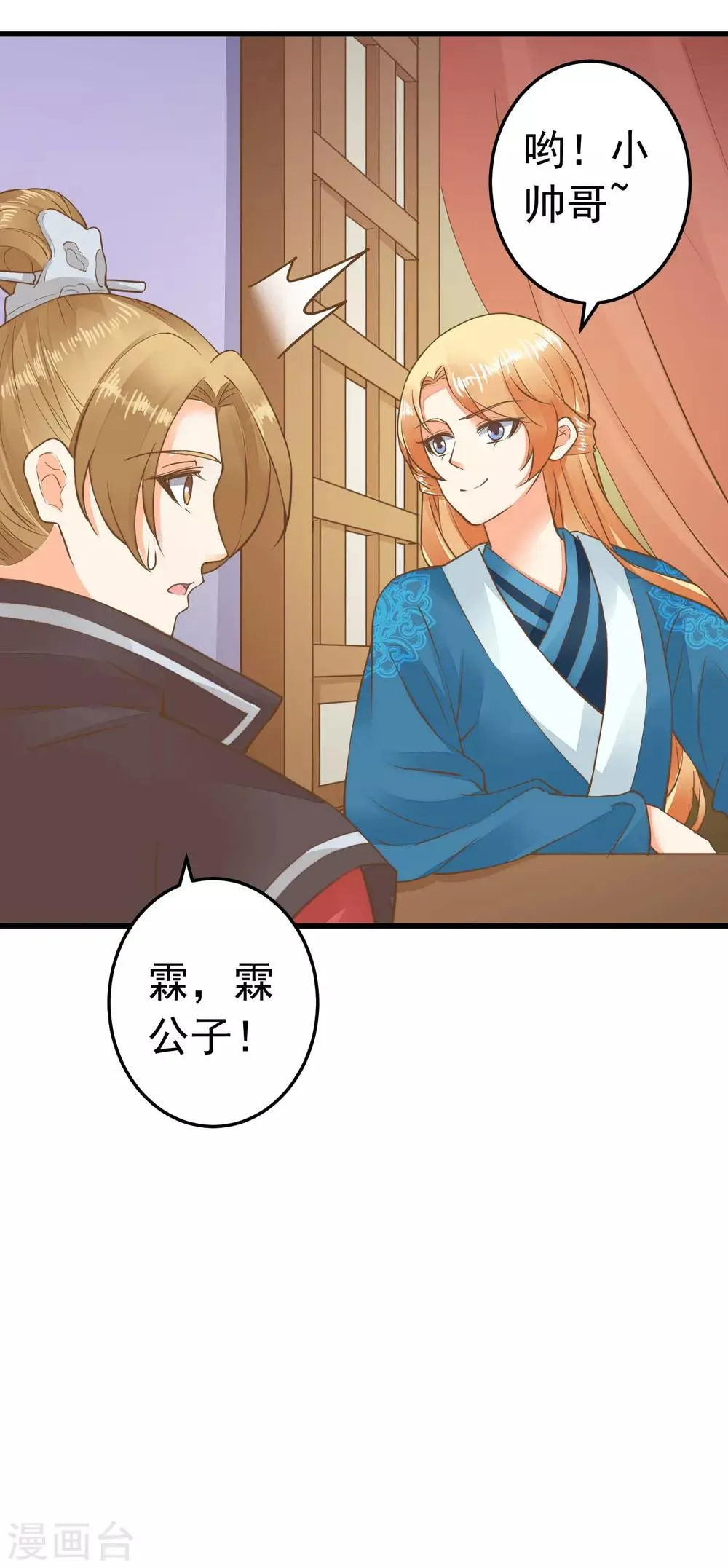 第63话 不凡的真面目 第27页