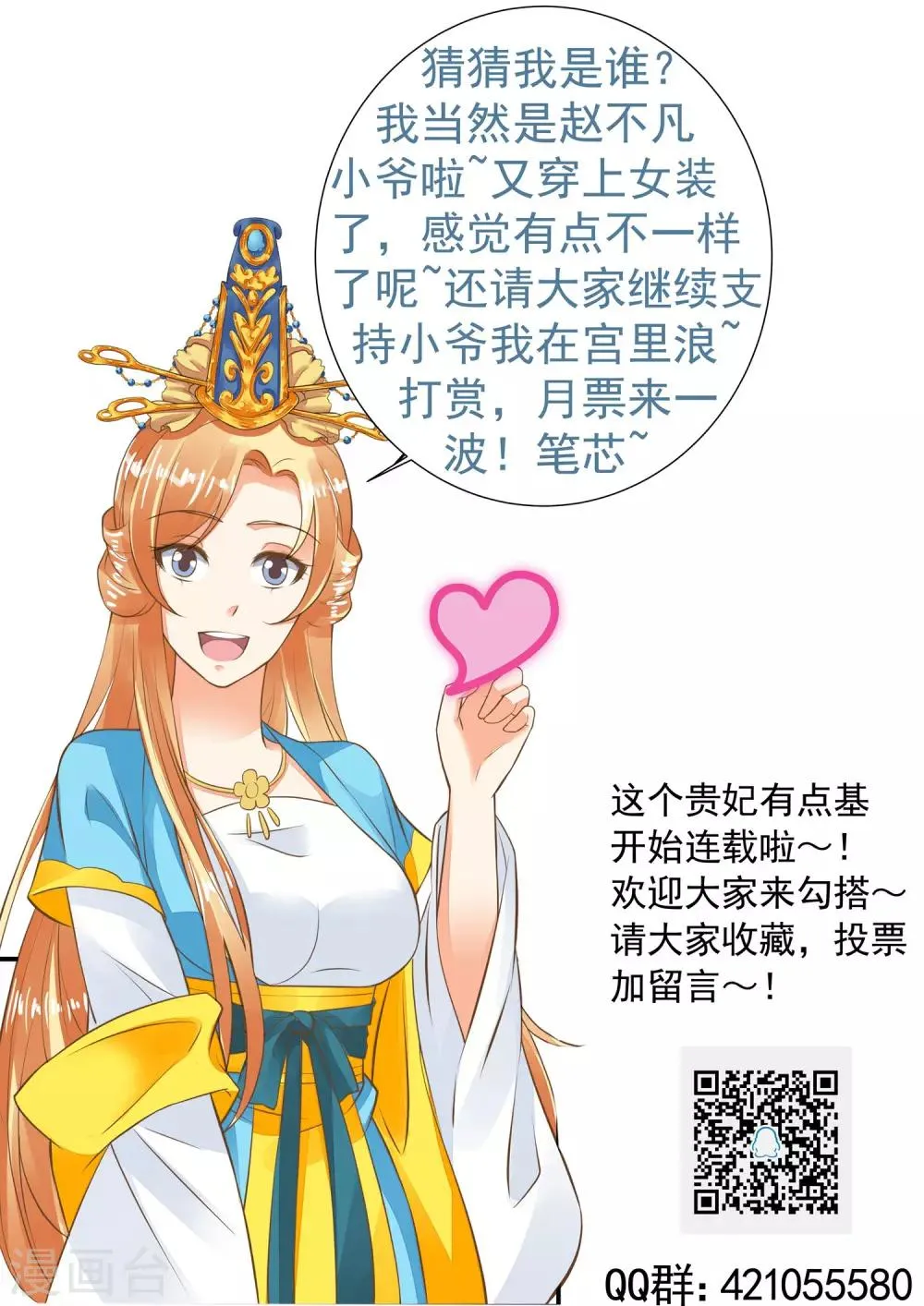 第63话 不凡的真面目 第28页