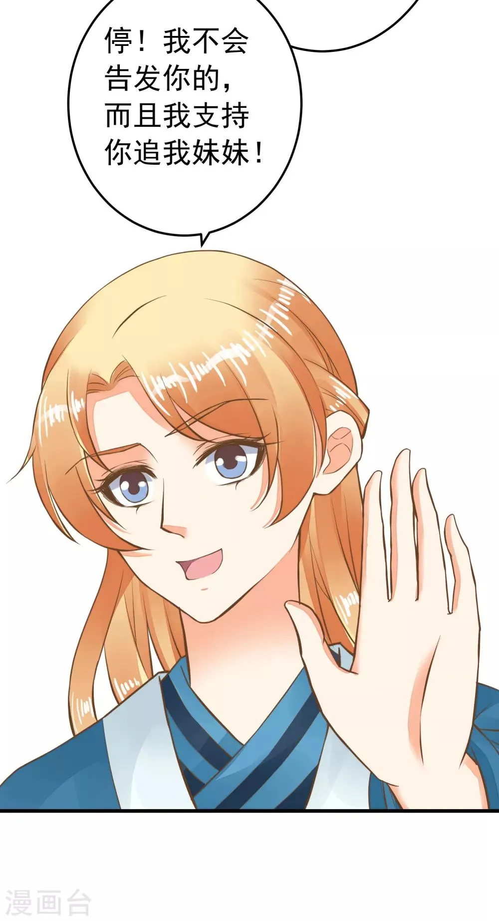 第64话 莲婕妤登场 第5页