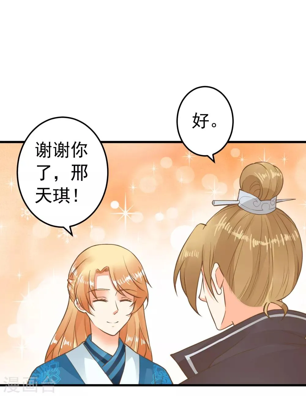 第64话 莲婕妤登场 第7页