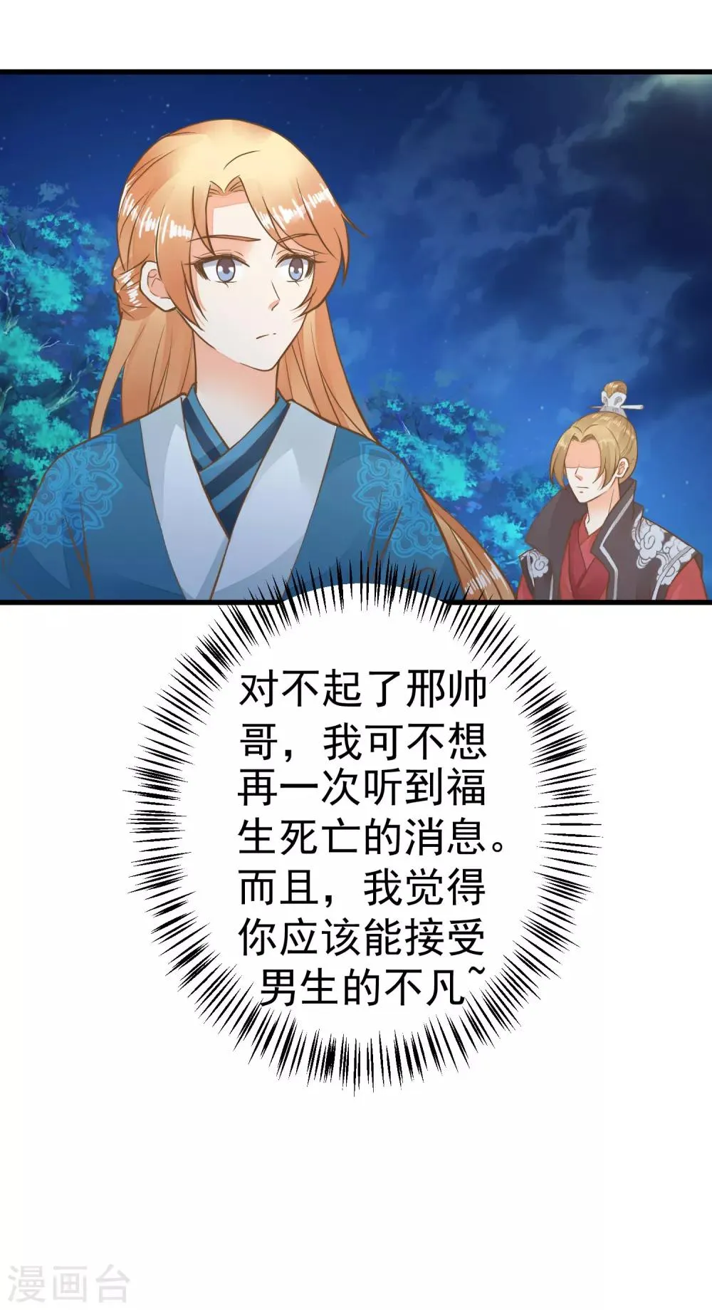 第64话 莲婕妤登场 第9页