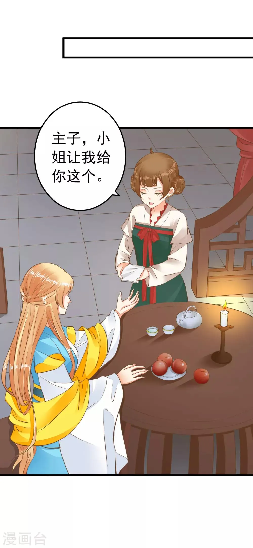 第64话 莲婕妤登场 第10页