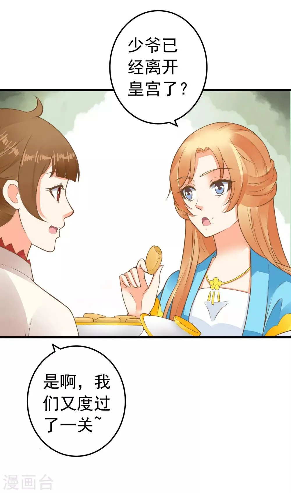 第64话 莲婕妤登场 第16页