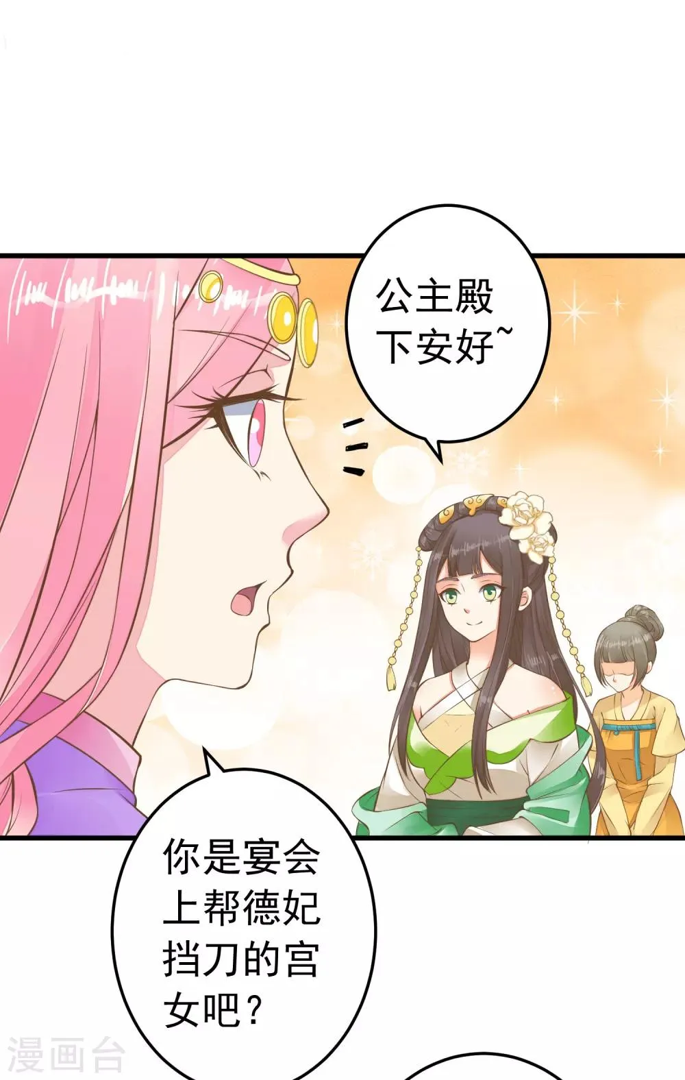 第65话 擦枪 第6页