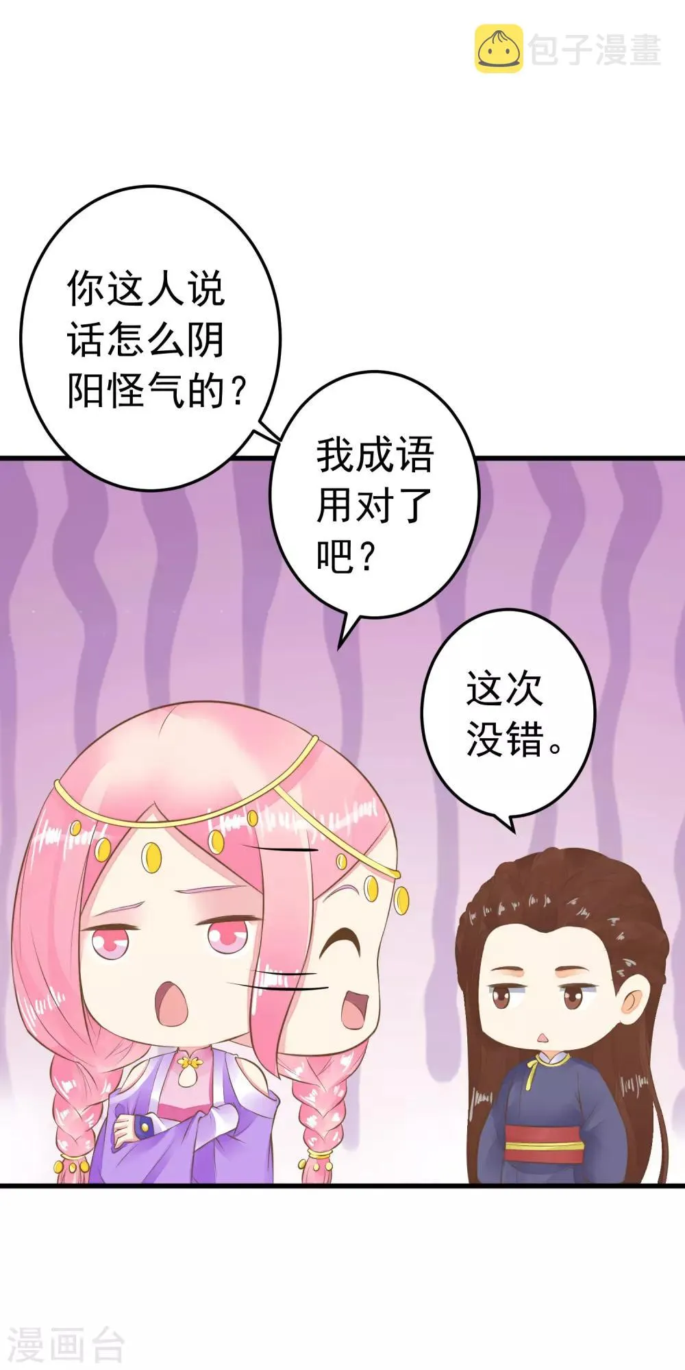 第65话 擦枪 第11页