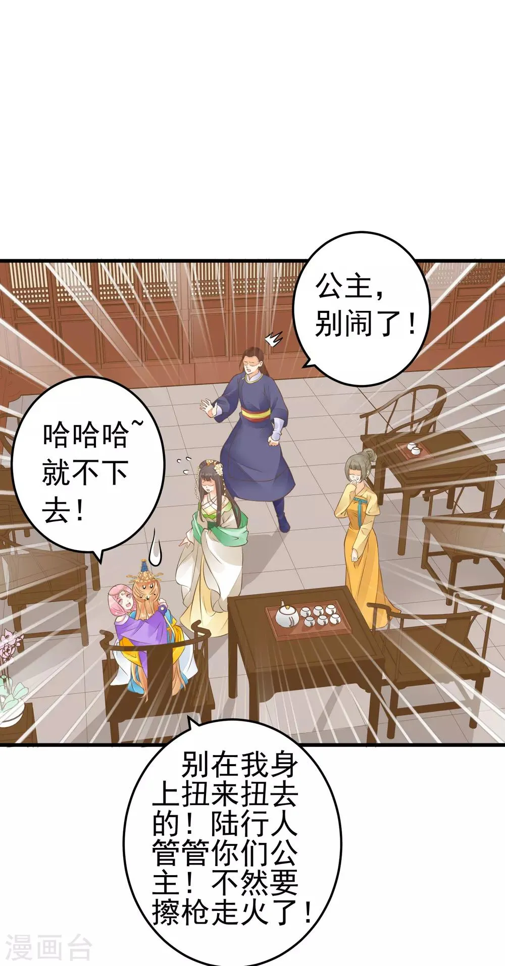 第65话 擦枪 第21页