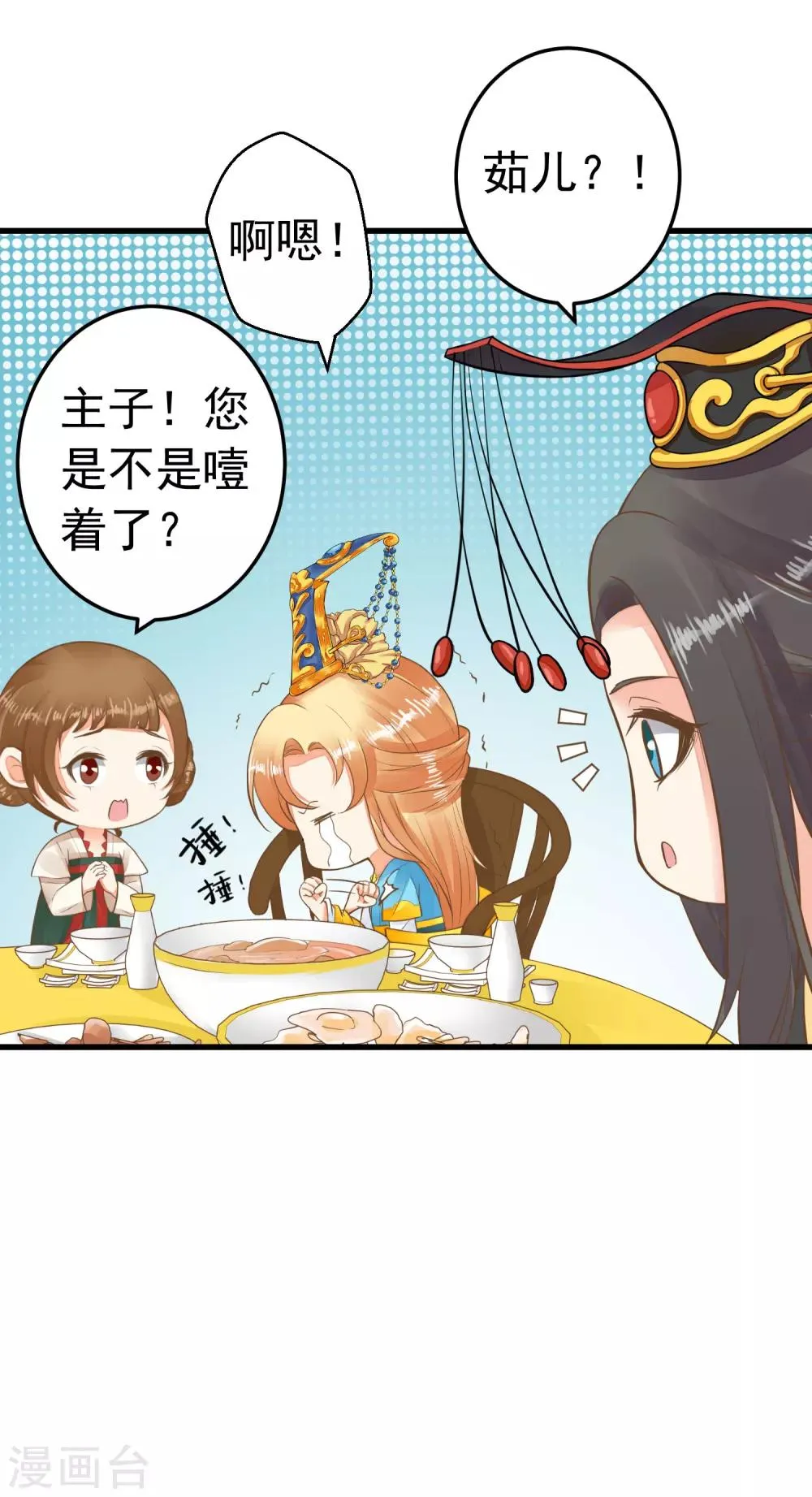 第66话 吃醋？ 第19页