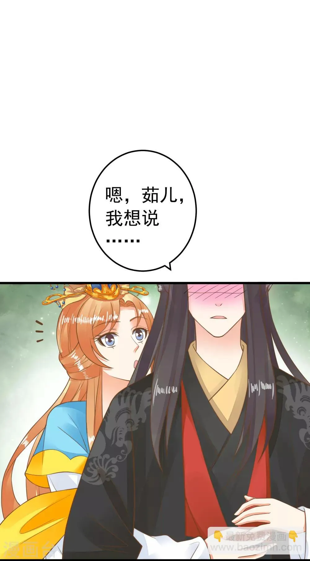 第67话 龙心大悦 第23页