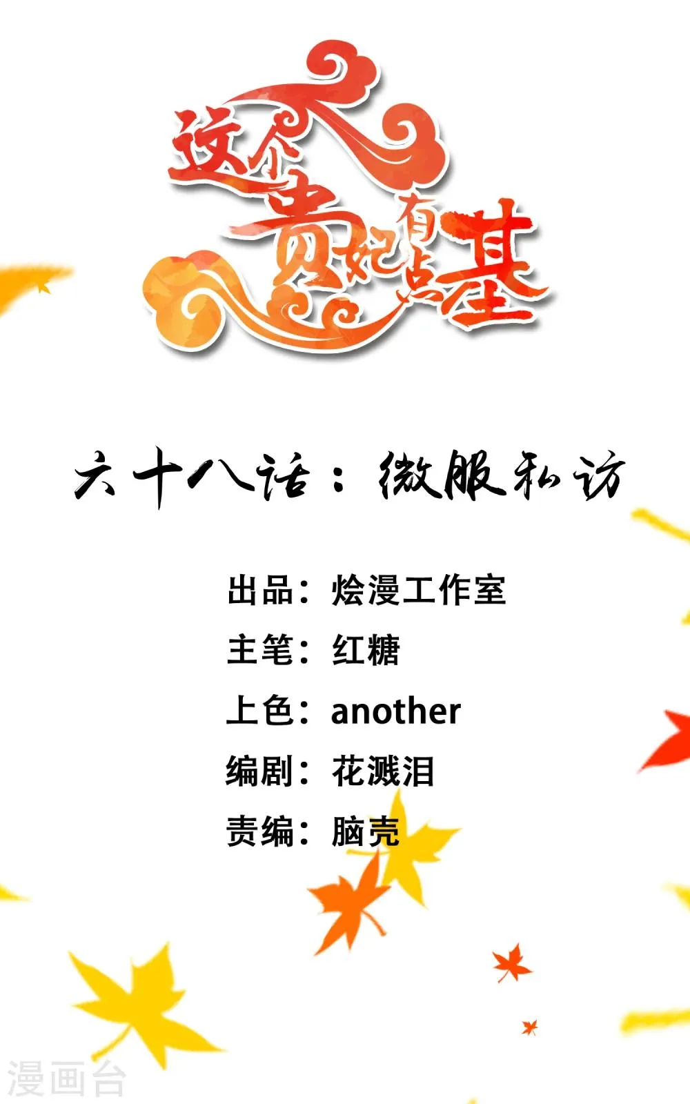 第68话 微服私访 第1页