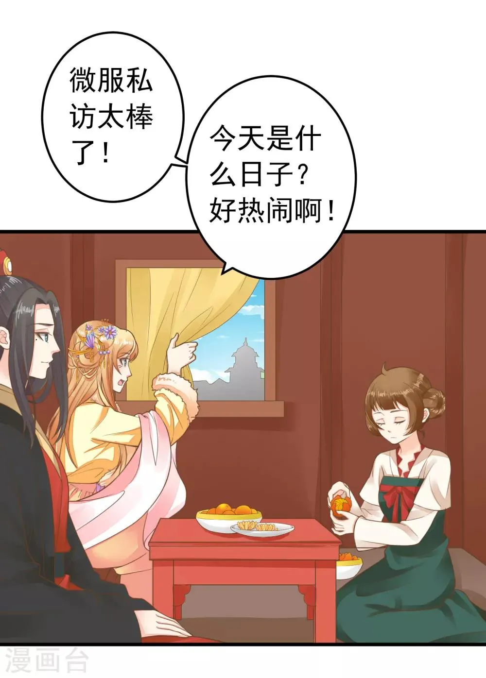 第68话 微服私访 第3页