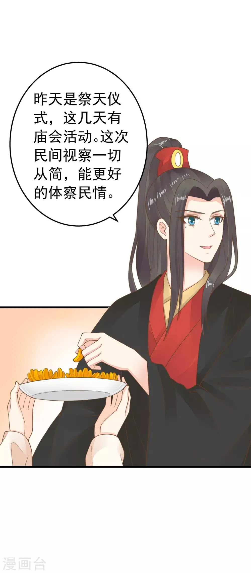 第68话 微服私访 第4页