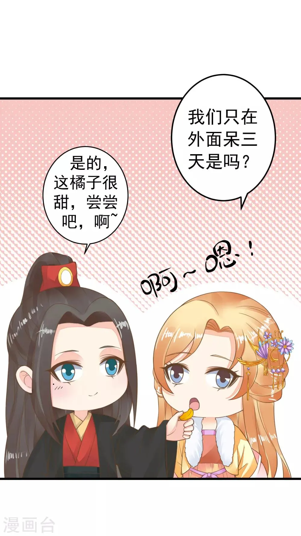 第68话 微服私访 第5页