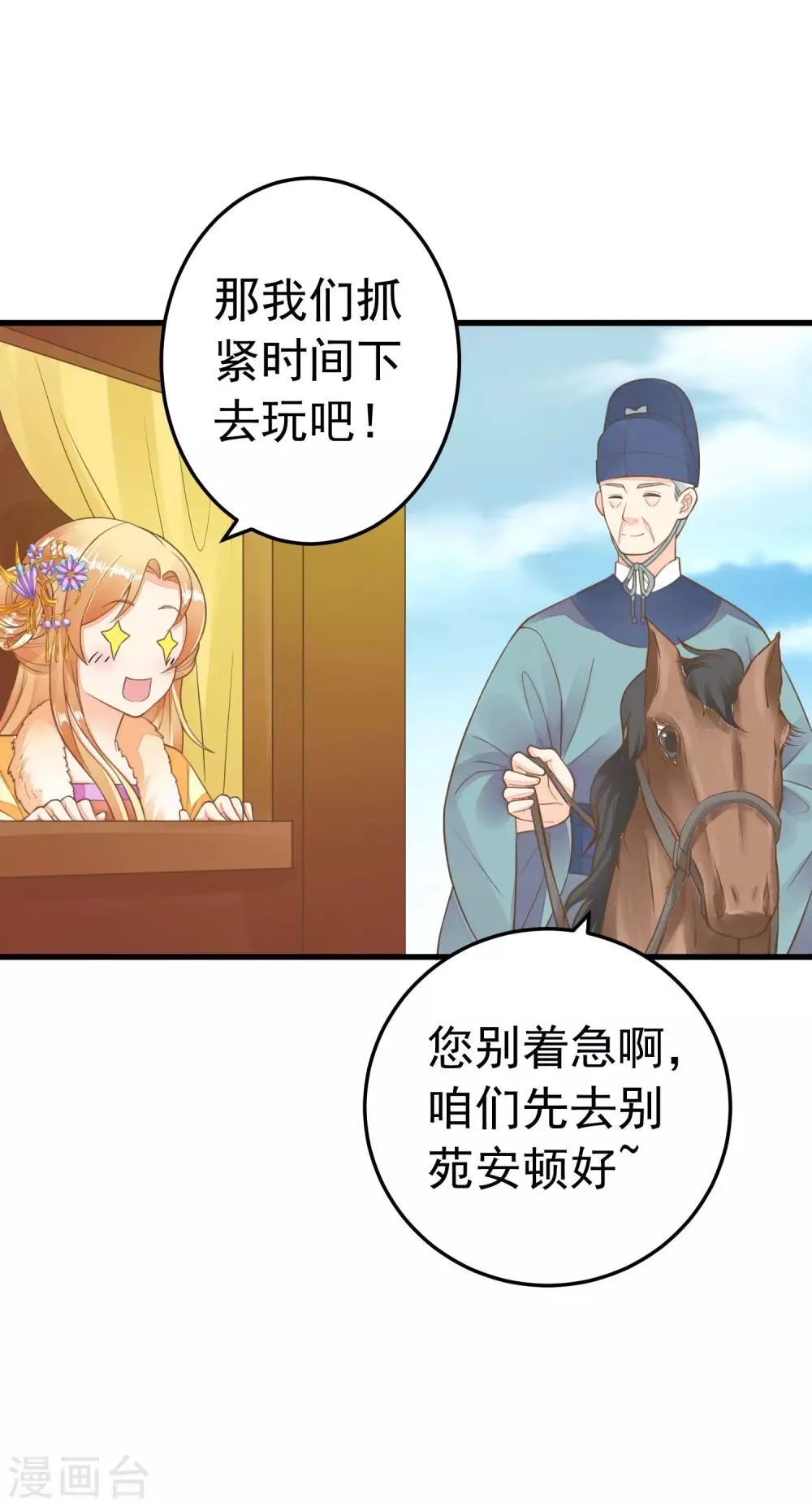 第68话 微服私访 第6页