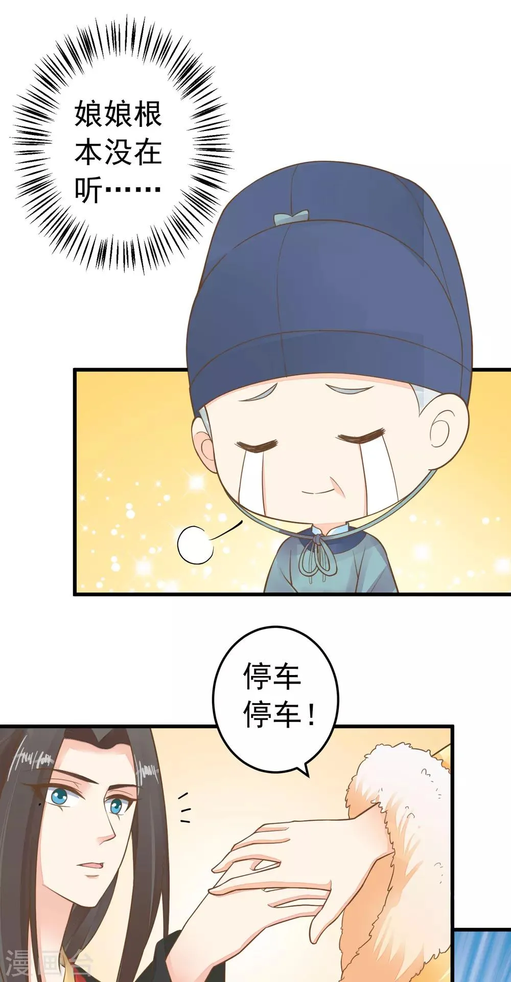 第68话 微服私访 第8页