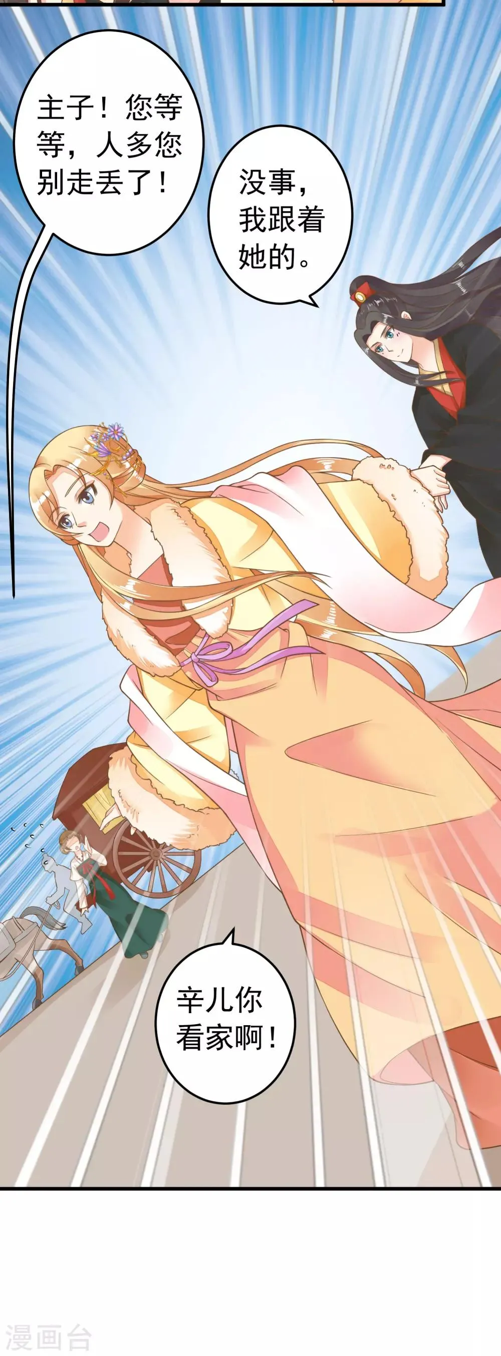 第68话 微服私访 第9页