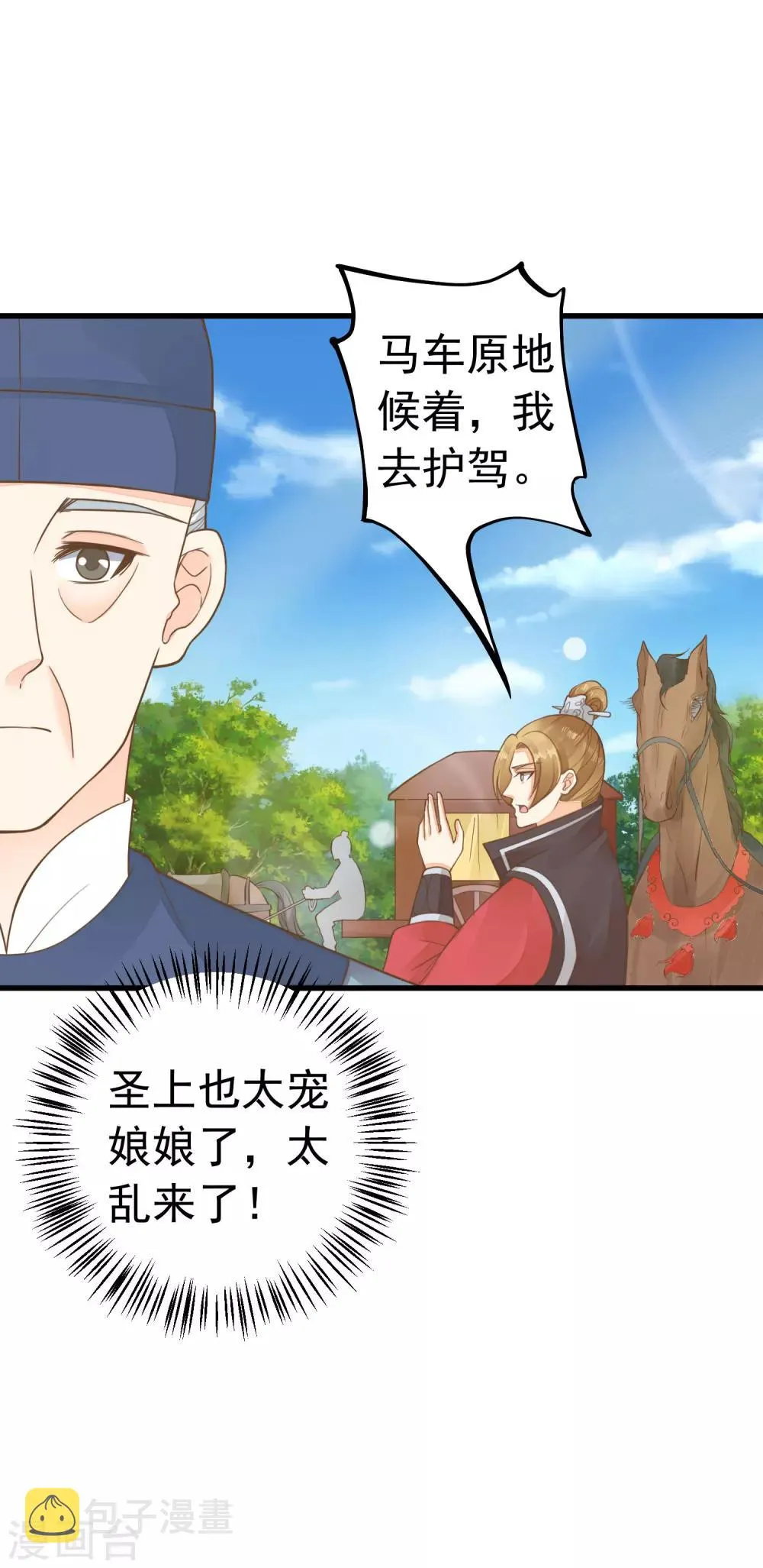 第68话 微服私访 第10页