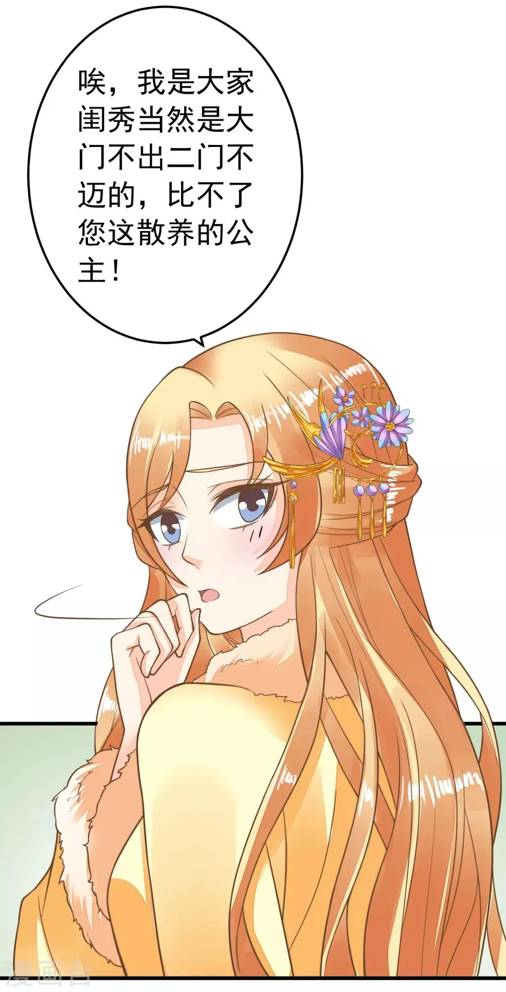 第68话 微服私访 第14页