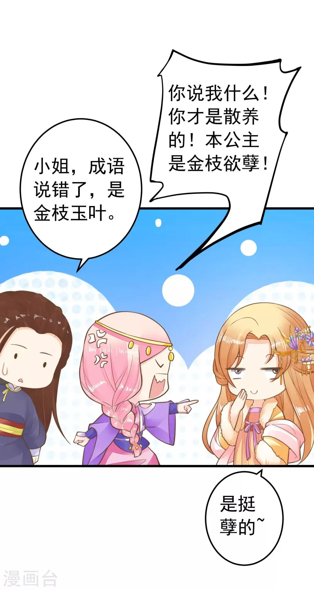 第68话 微服私访 第15页