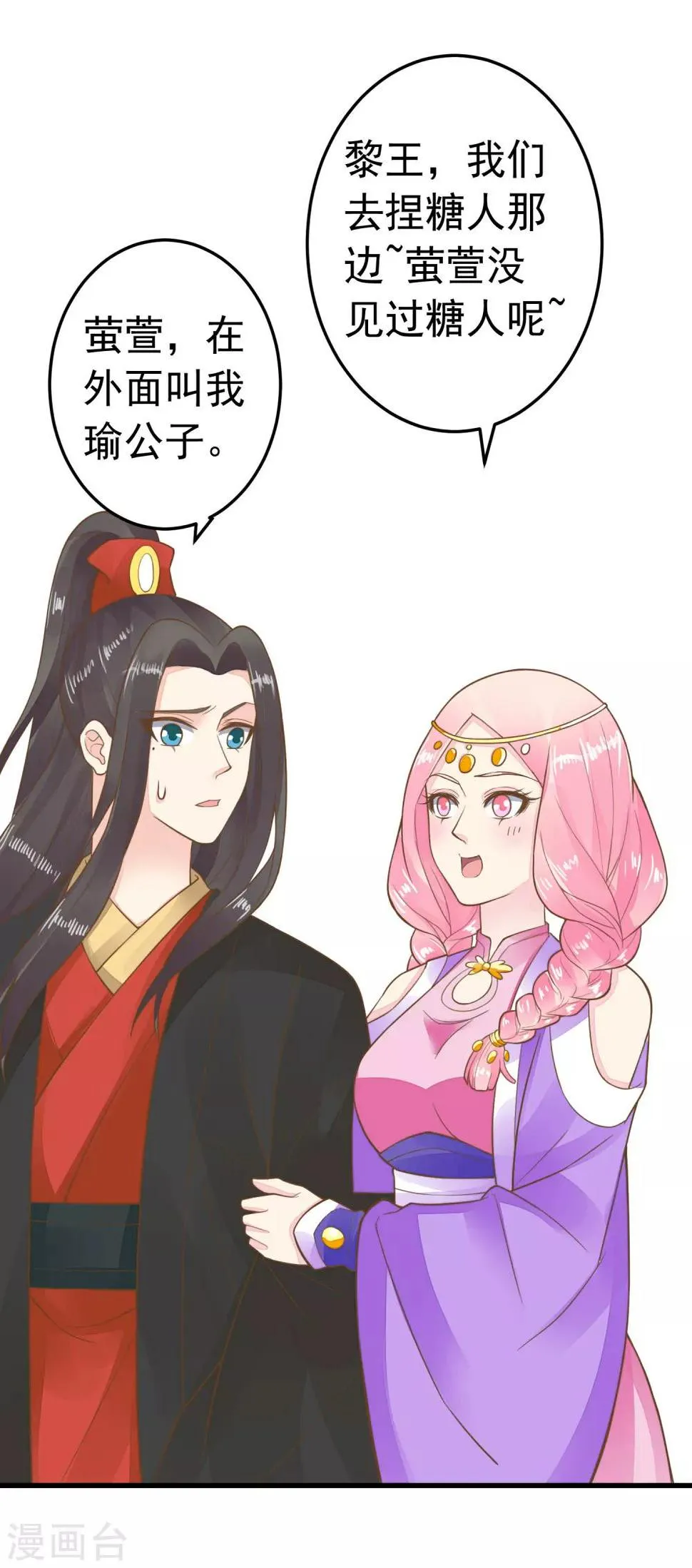 第68话 微服私访 第16页