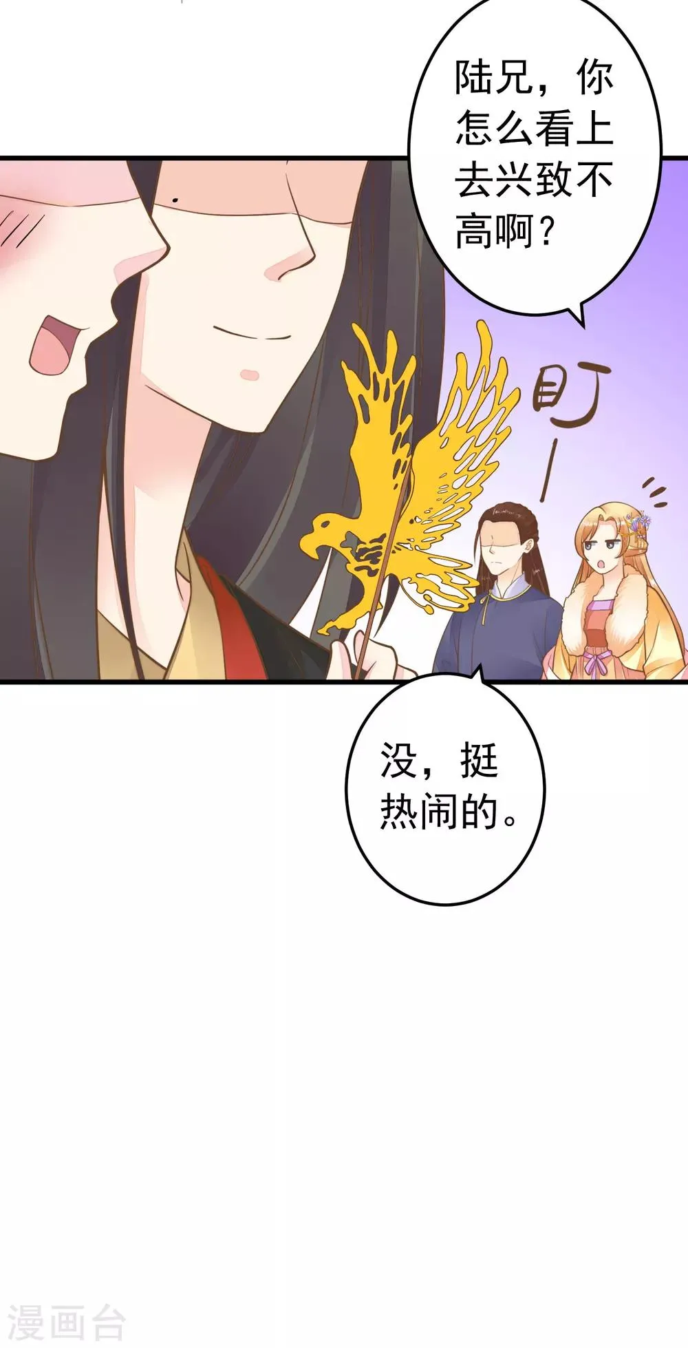 第68话 微服私访 第18页