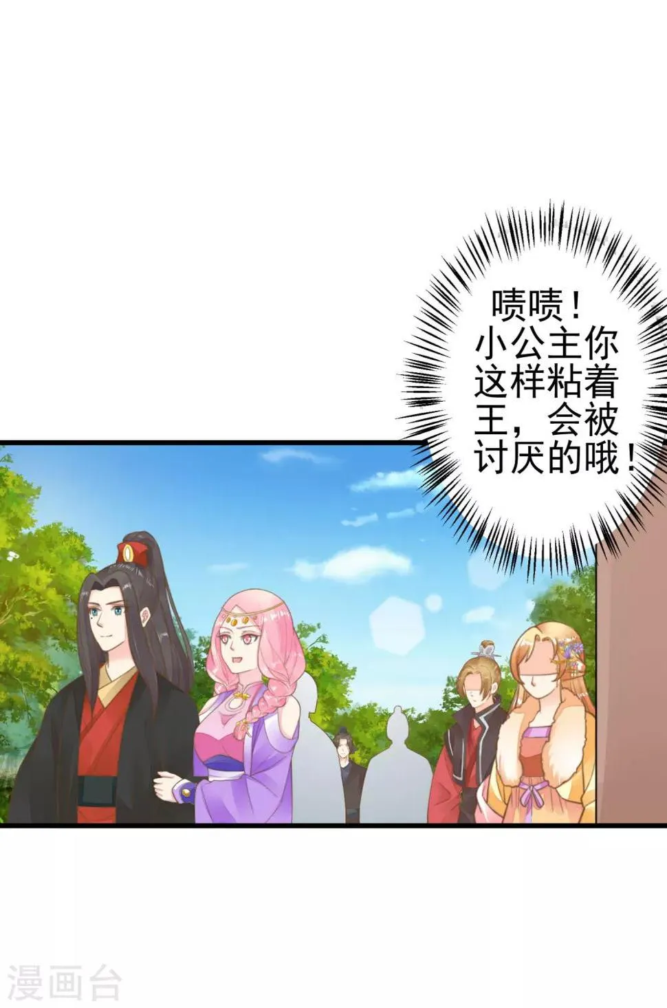 第68话 微服私访 第19页