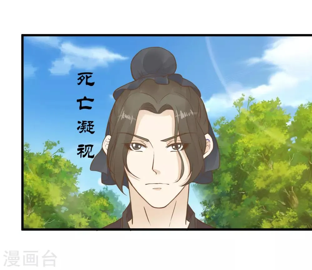 第68话 微服私访 第20页
