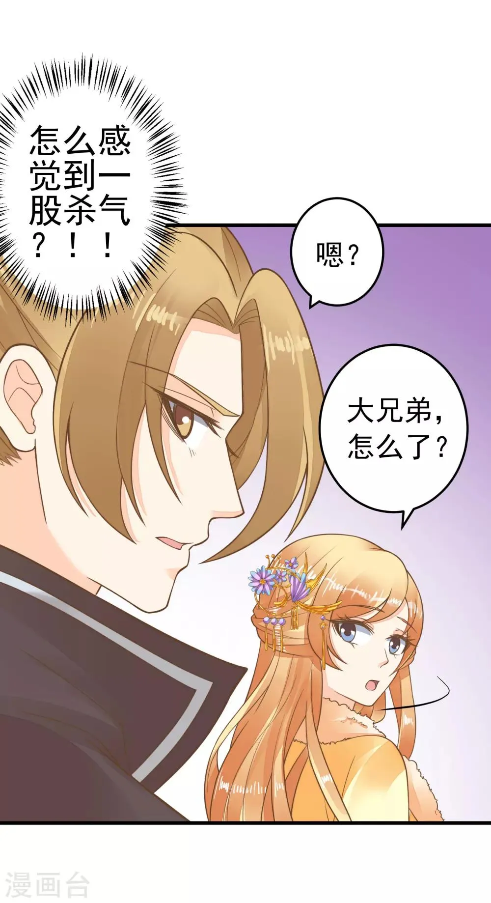 第68话 微服私访 第21页