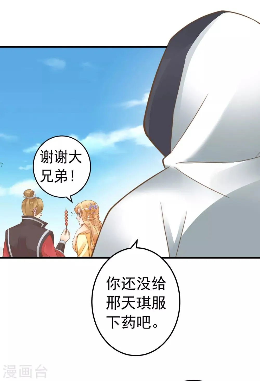第68话 微服私访 第23页