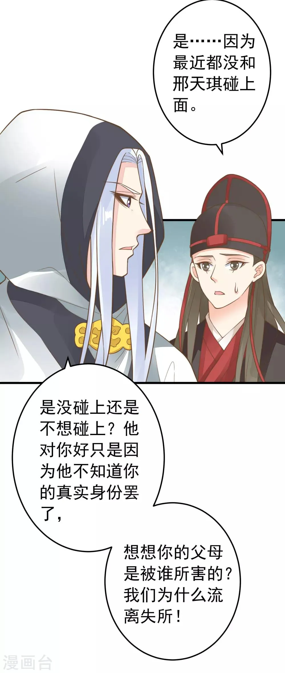 第68话 微服私访 第24页